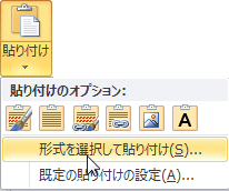 エクセルの表をワードに貼り付けると罫線が変になる ぱそらぼ ぱぁと２