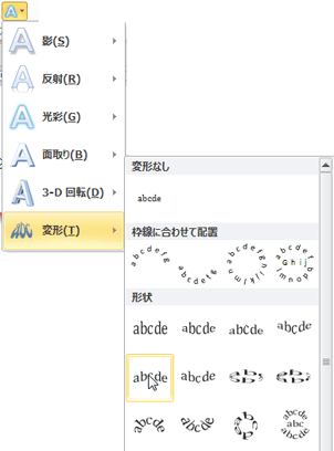 ワードアートの段落記号が邪魔 ぱそらぼ ぱぁと２