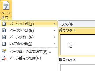 ページ番号を 前のファイルの続きで振りたい ぱそらぼ ぱぁと２