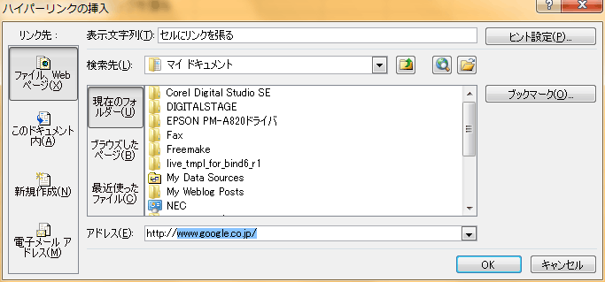 エクセルのセル内の一部の文字にリンクを張りたい ぱそらぼ ぱぁと２