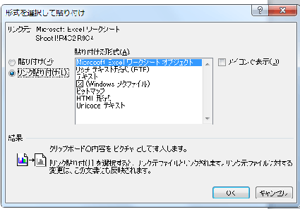 ワードにリンク貼り付けしたエクセル表のリンクを外したい ぱそらぼ ぱぁと２