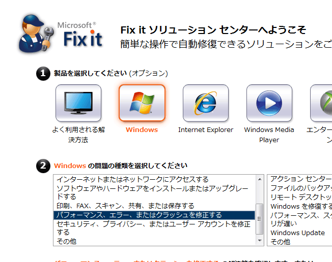 Windows7のパフォーマンスを上げる ぱそらぼ ぱぁと２