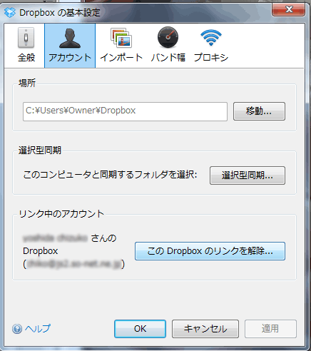 Dropboxのリンクをつなぎなおしたい: ぱそらぼ（ぱぁと2）