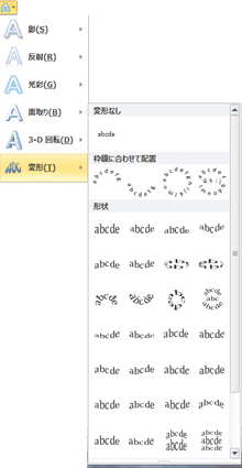 ワードアートの変形メニューが表示されない ぱそらぼ ぱぁと２