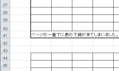 下罫線が次のページに印刷されてしまう ぱそらぼ ぱぁと２