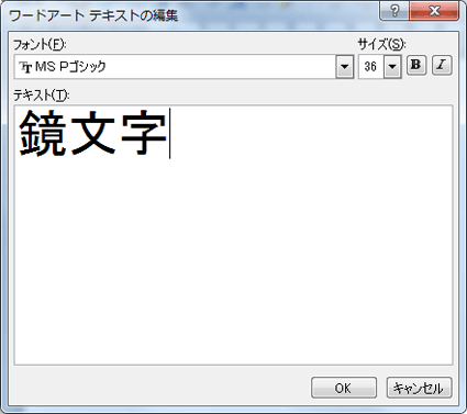 鏡文字を作成したい ぱそらぼ ぱぁと２