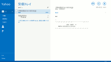 Windows8のメールでプレビューウィンドウを閉じたい ぱそらぼ ぱぁと２