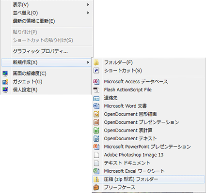 ショートカットメニューの新規作成から圧縮フォルダーが無くなった ぱそらぼ ぱぁと２