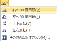 ワードアートを回転させているのに 回転しない ぱそらぼ ぱぁと２