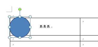 表内文字位置が 図形の挿入によって崩れる ぱそらぼ ぱぁと２