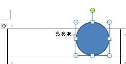 表内文字位置が 図形の挿入によって崩れる ぱそらぼ ぱぁと２