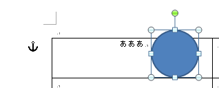 表内文字位置が 図形の挿入によって崩れる ぱそらぼ ぱぁと２