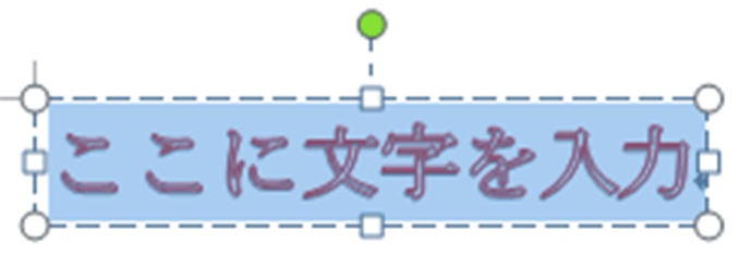 ワードアートの 枠線に合わせて配置 と 形状 の違いは何 ぱそらぼ ぱぁと２