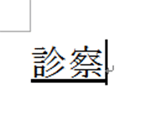 文字変換中 Escキーを押すと 全文字が消える ぱそらぼ ぱぁと２