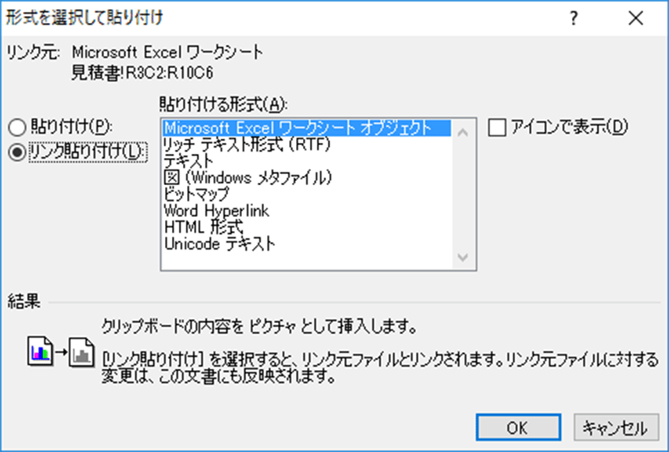 ワードにリンク貼り付けしたエクセルデータ 更新度レイアウトが崩れる ぱそらぼ ぱぁと２