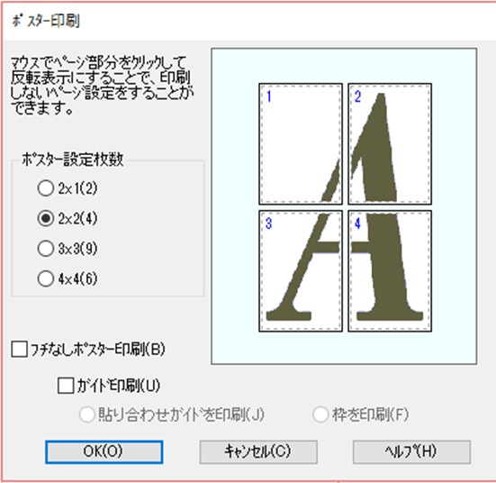 ワードの画面を拡大して 用紙4枚に分けて印刷したい ぱそらぼ ぱぁと２