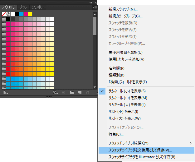 イラストレーターのスウォッチパネルを使いたい ぱそらぼ ぱぁと２