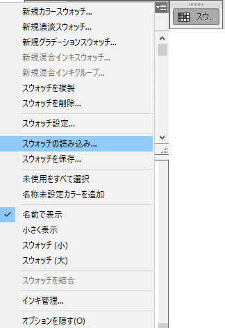 イラストレーターのスウォッチパネルを使いたい ぱそらぼ ぱぁと２