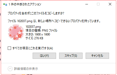 プロパティを含めずにコピーしますか と聞いてくる ぱそらぼ ぱぁと２