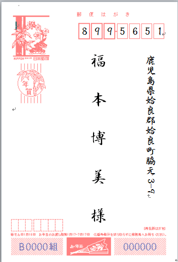 差し込み印刷時に数字が漢数字にならない ぱそらぼ ぱぁと２