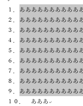 段落番号が2桁になったとき ずれてしまいます ぱそらぼ ぱぁと２