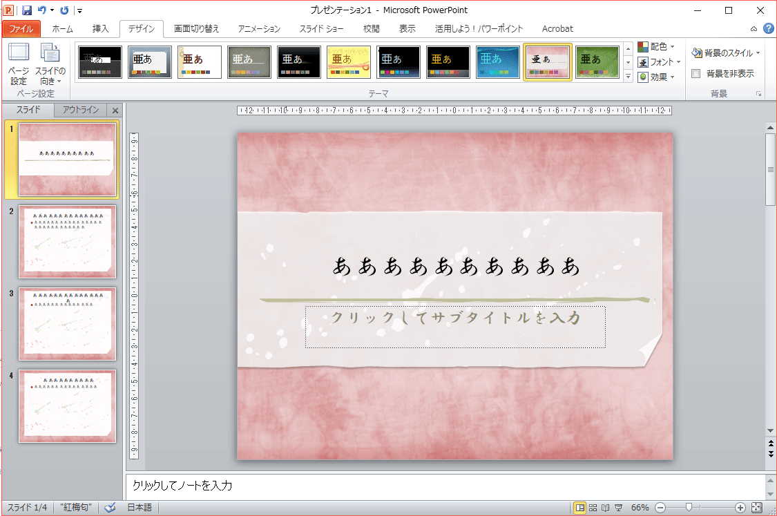 スライドの文字の色を全部変更したい ぱそらぼ ぱぁと２