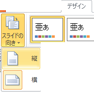 スライドを縦にして 途中に横スライドを加えたい ぱそらぼ ぱぁと２