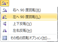 図形を回転させると 内部に挿入した画像も回転してしまう ぱそらぼ ぱぁと２