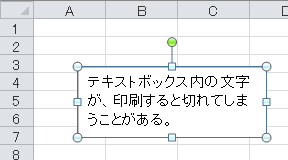 テキストボックス内の文字が欠ける ぱそらぼ ぱぁと２