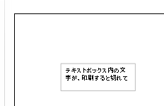 テキストボックス内の文字が欠ける ぱそらぼ ぱぁと２