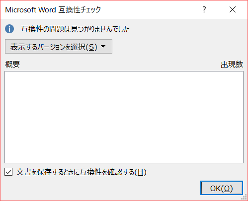 「互換性」の文字が消えない: ぱそらぼ（ぱぁと2）