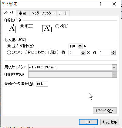 印刷が縮小されてしまう: ぱそらぼ（ぱぁと２）