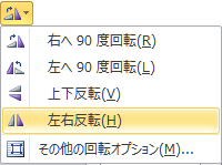 鏡文字を作成したい ぱそらぼ ぱぁと２