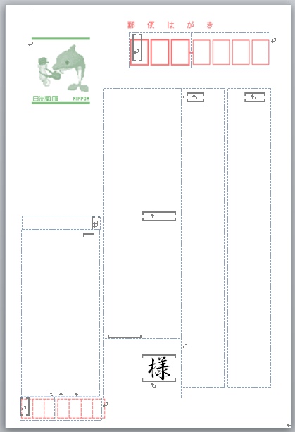 ハガキ宛名印刷の差出人枠が左右逆になる ぱそらぼ ぱぁと２