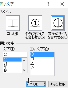 囲い文字のサイズを変更すると 文字がずれる ぱそらぼ ぱぁと２