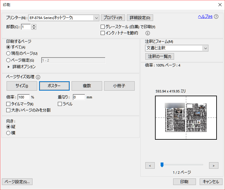 A3用紙2枚のPDFを、A4用紙4枚に印刷したい: ぱそらぼ（ぱぁと２）