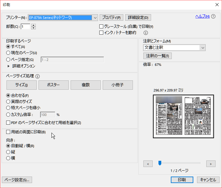 A3用紙2枚のpdfを 用紙4枚に印刷したい ぱそらぼ ぱぁと２