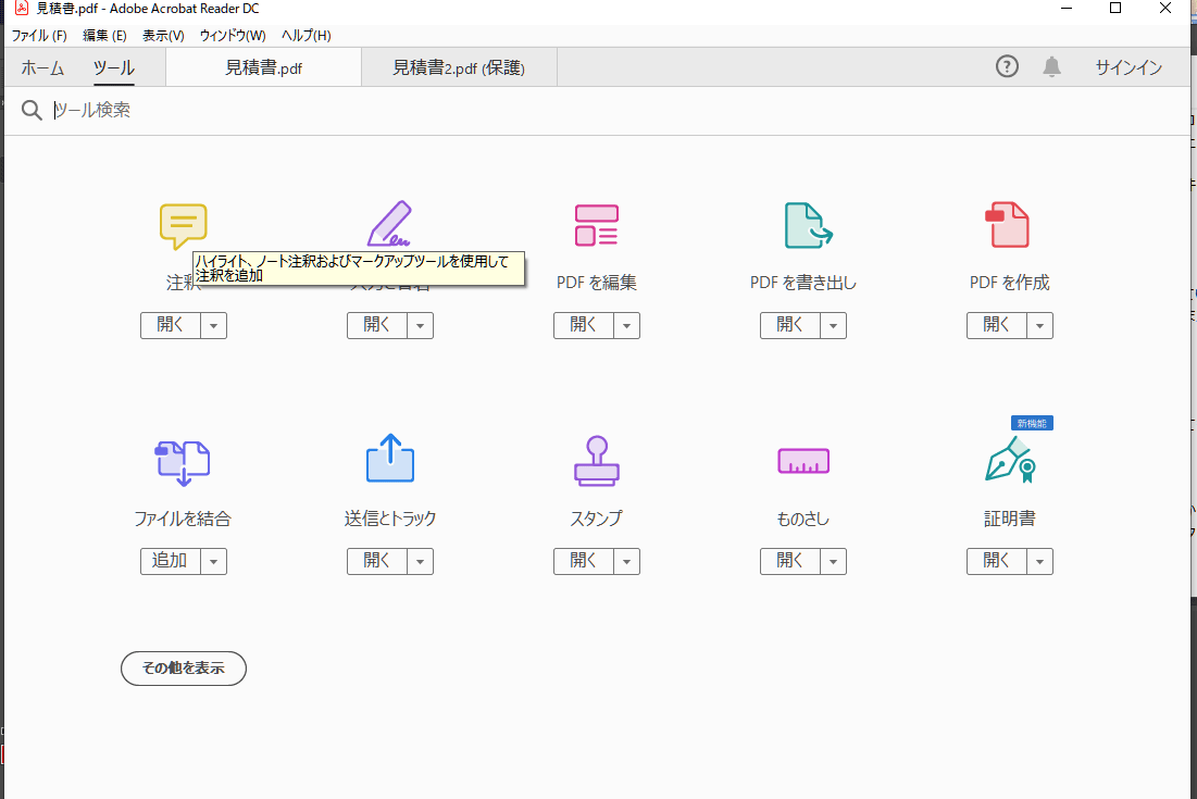 Pdfに取り消し線や注釈を加える ぱそらぼ ぱぁと２