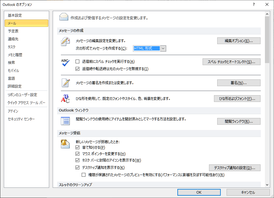 Outlookに署名が入らない ぱそらぼ ぱぁと２