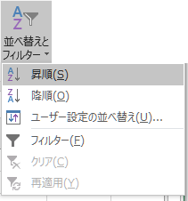 横方向にソートする ぱそらぼ ぱぁと２