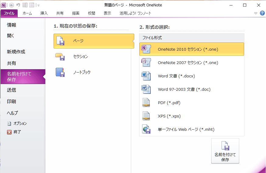 Onenoteのデータはどこにある ぱそらぼ ぱぁと２