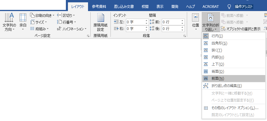 挿入したエクセルの表の 文字列の折り返し が変更できない ぱそらぼ ぱぁと２