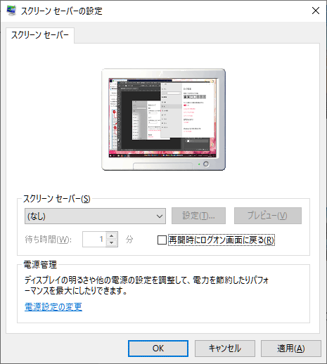 すぐにロック画面に戻ってしまう ぱそらぼ ぱぁと２