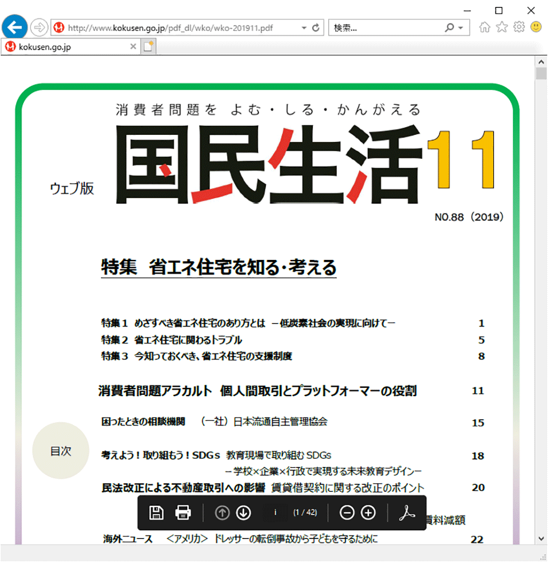 Pdfから戻るのに 戻る ボタンが何度も必要 ぱそらぼ ぱぁと２