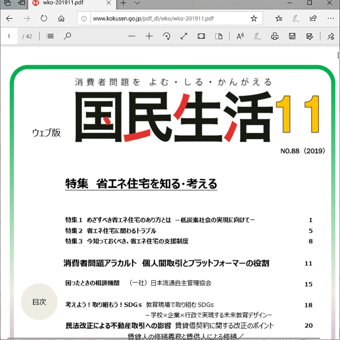 Pdfから戻るのに 戻る ボタンが何度も必要 ぱそらぼ ぱぁと２