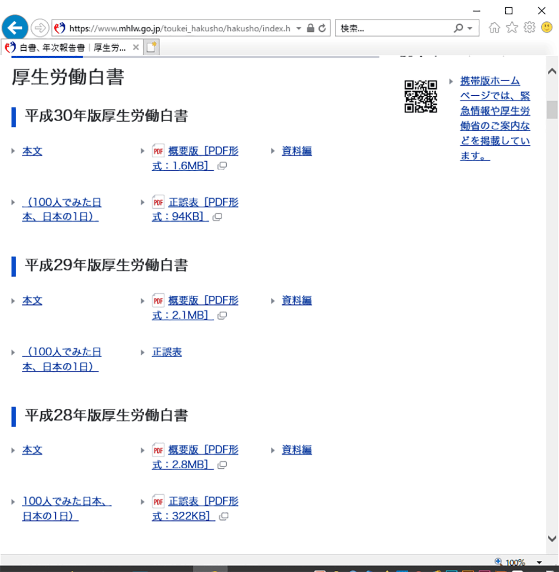 Pdfから戻るのに 戻る ボタンが何度も必要 ぱそらぼ ぱぁと２