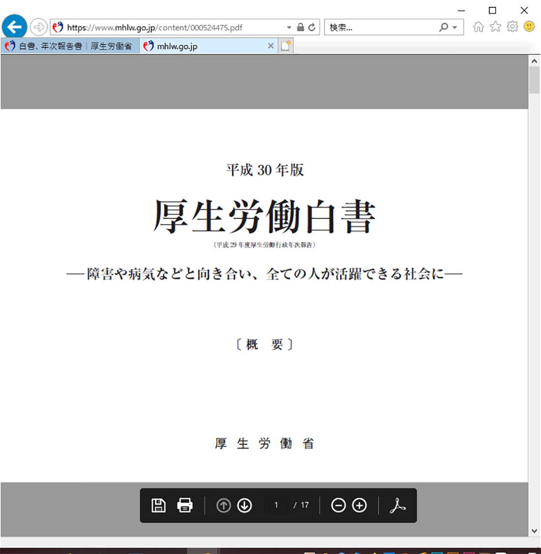 Pdfから戻るのに 戻る ボタンが何度も必要 ぱそらぼ ぱぁと２