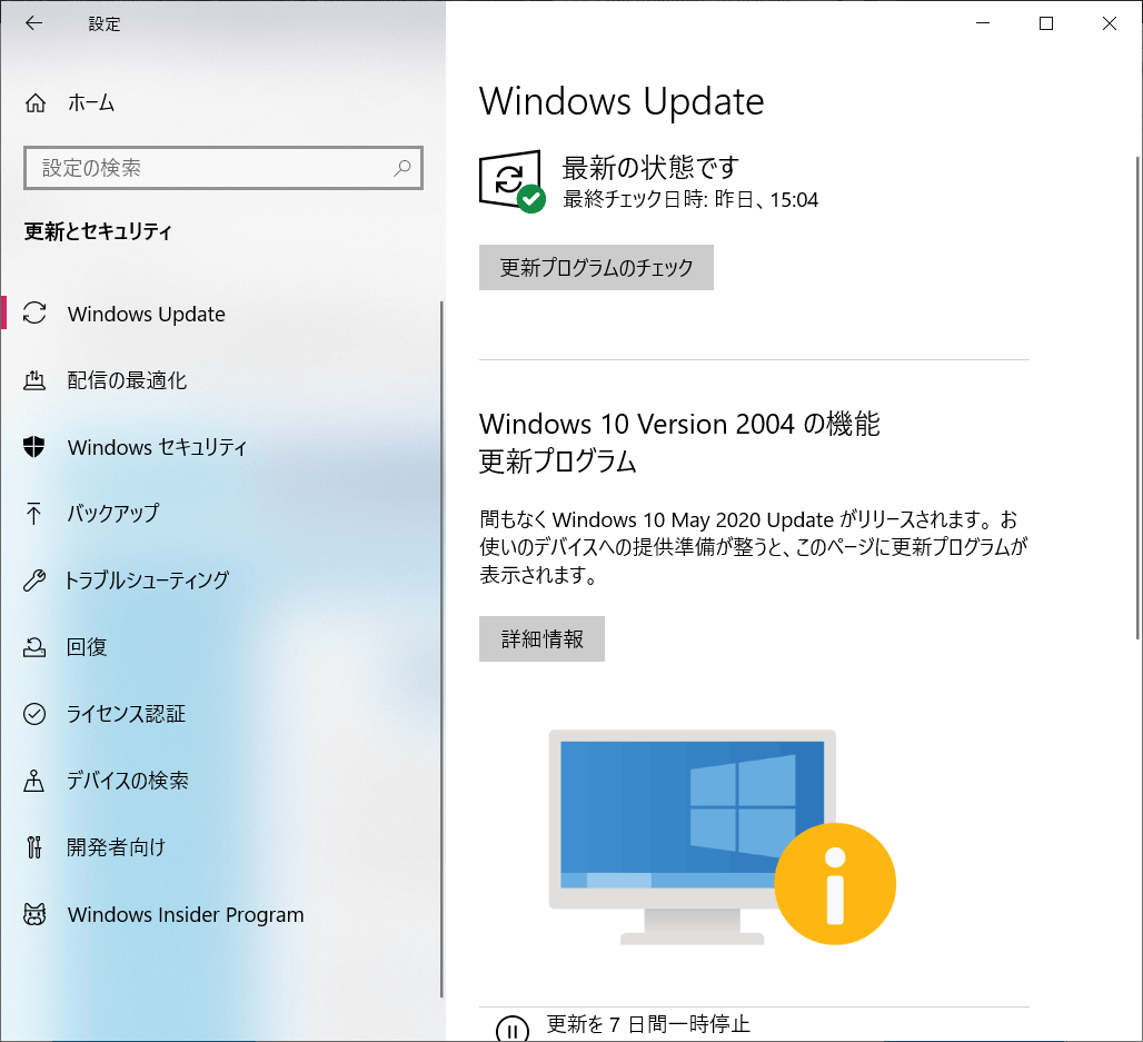 Windows 10 Version 04 のアップデートを回避する方法 ぱそらぼ ぱぁと２