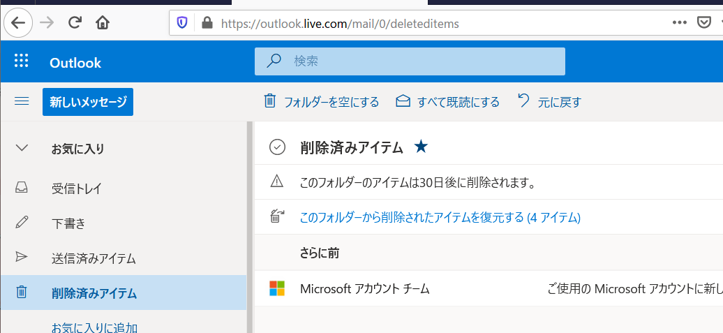 Outlookで受信メールを削除する際の手間を省きたい ぱそらぼ ぱぁと２