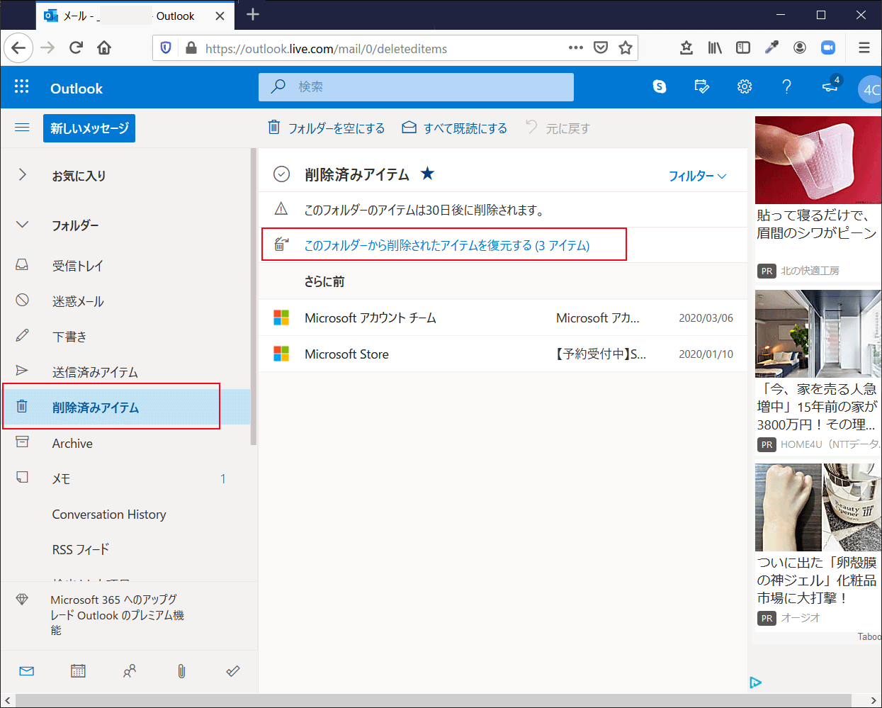 Outlookの削除済みアイテムを完全削除できない ぱそらぼ ぱぁと２